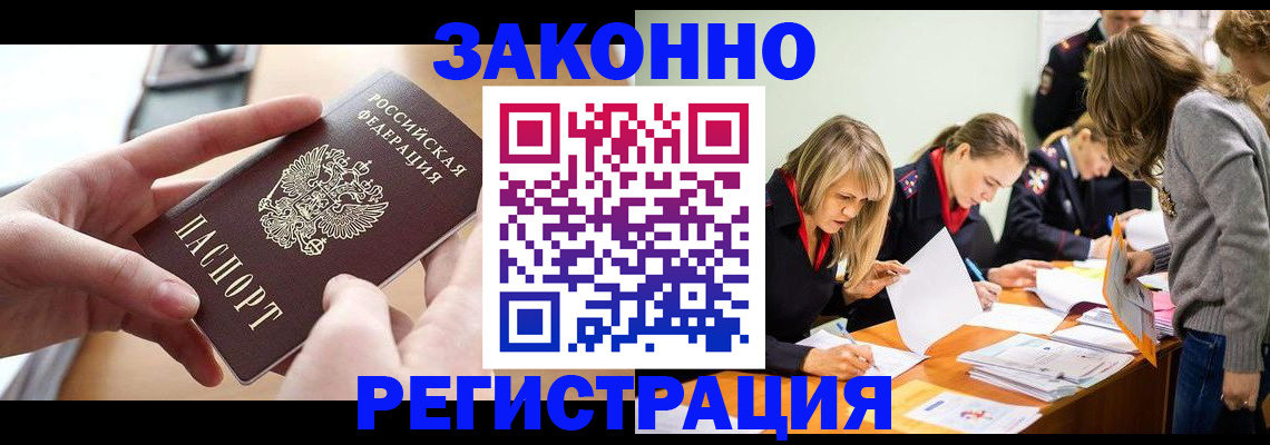 прописка для работы в Твери